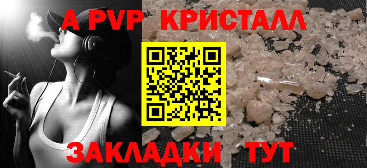 Санкт-Петербург  купить наркотик  A PVP СК КРИС  Вход с VPN  Alpha PVP кристаллы  APVP СК 