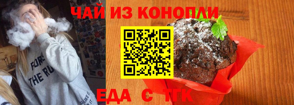 Санкт-Петербург  Еда ТГК марихуана  Вход с VPN 