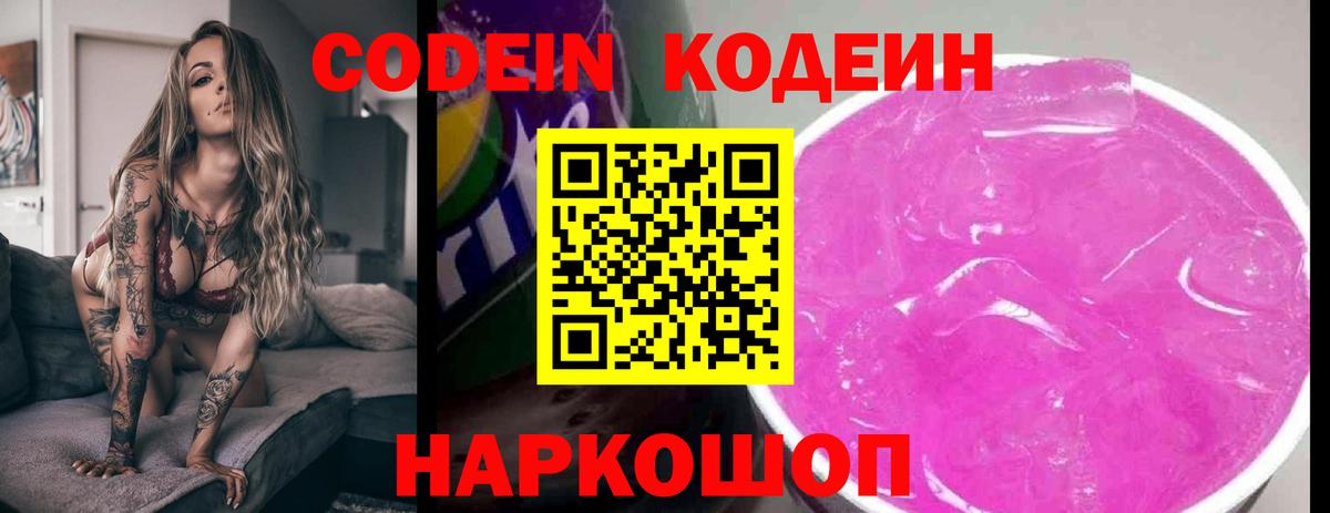 Санкт-Петербург  Кодеиновый сироп Lean напиток Lean (лин)  Вход с VPN  Кодеин Purple Drank 
