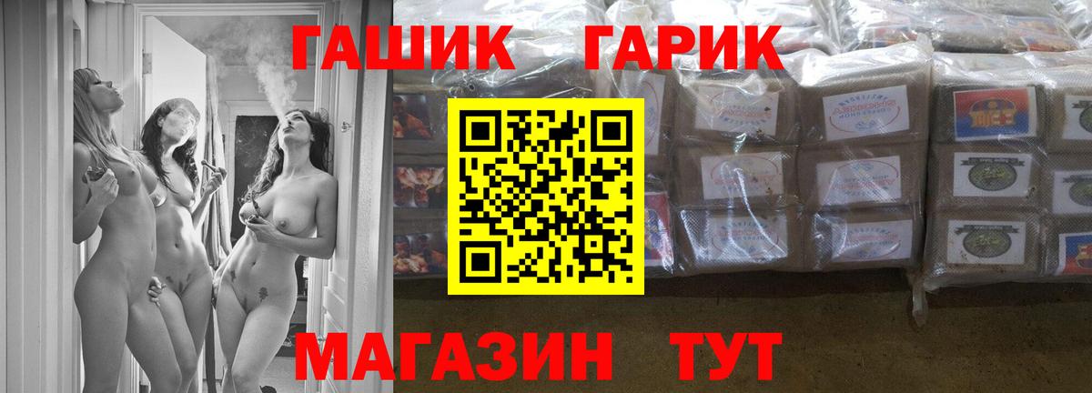 ГАШ гашик Санкт-Петербург