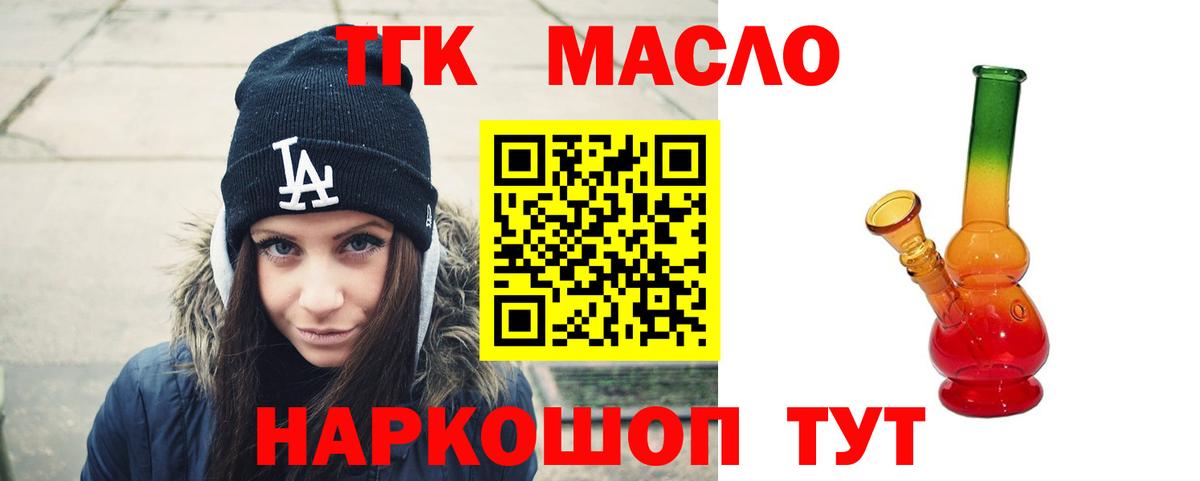 ТГК гашишное масло Санкт-Петербург